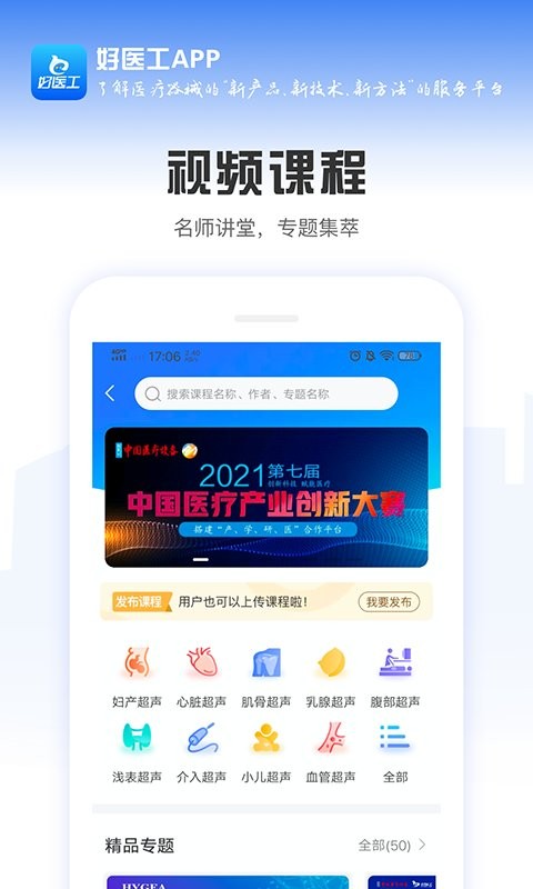 好医工最新版截图4