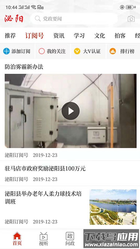 云上泌阳下载安装app截图1