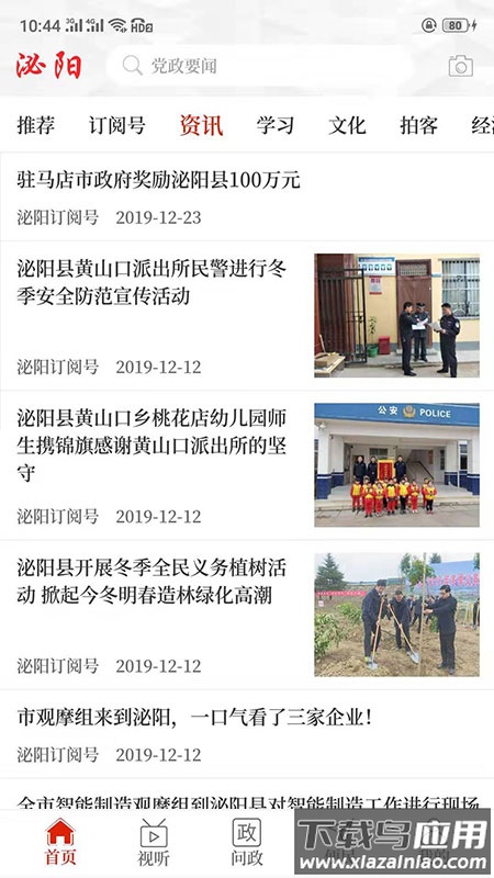 云上泌阳下载安装app截图2