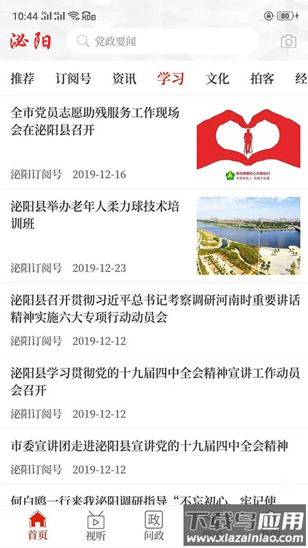 云上泌阳下载安装app截图3