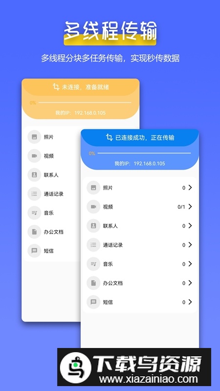 全能换机APP官方最新版截图1