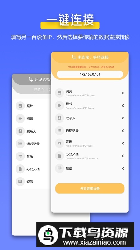 全能换机APP官方最新版截图2