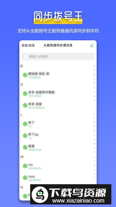 全能换机APP官方最新版截图3