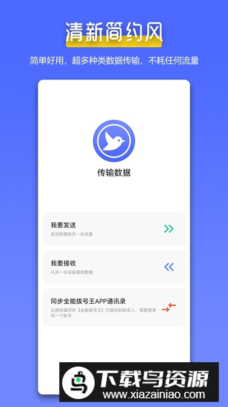全能换机APP官方最新版截图5