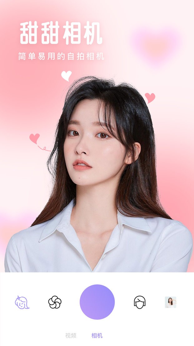 照相机美颜官方版最新版截图1