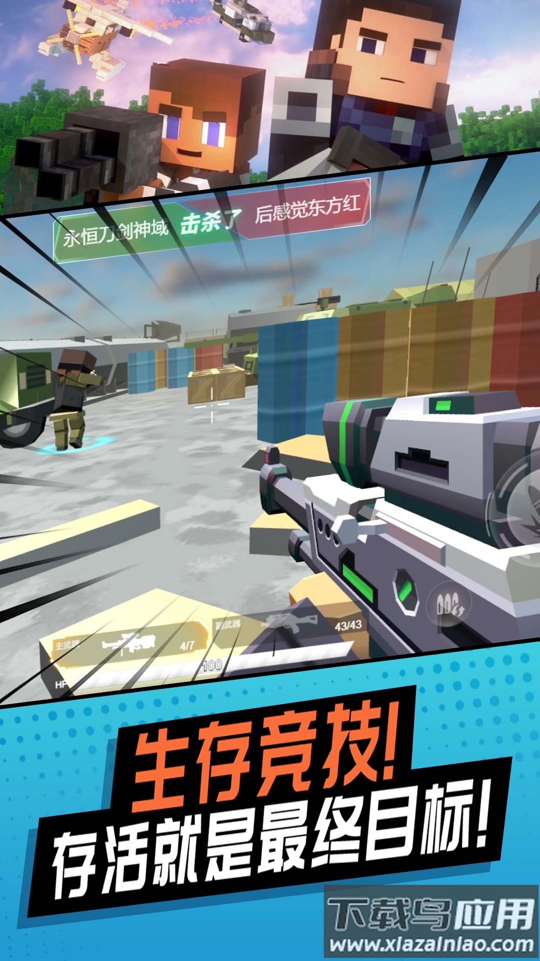 刺激神枪手游戏下载安装截图2