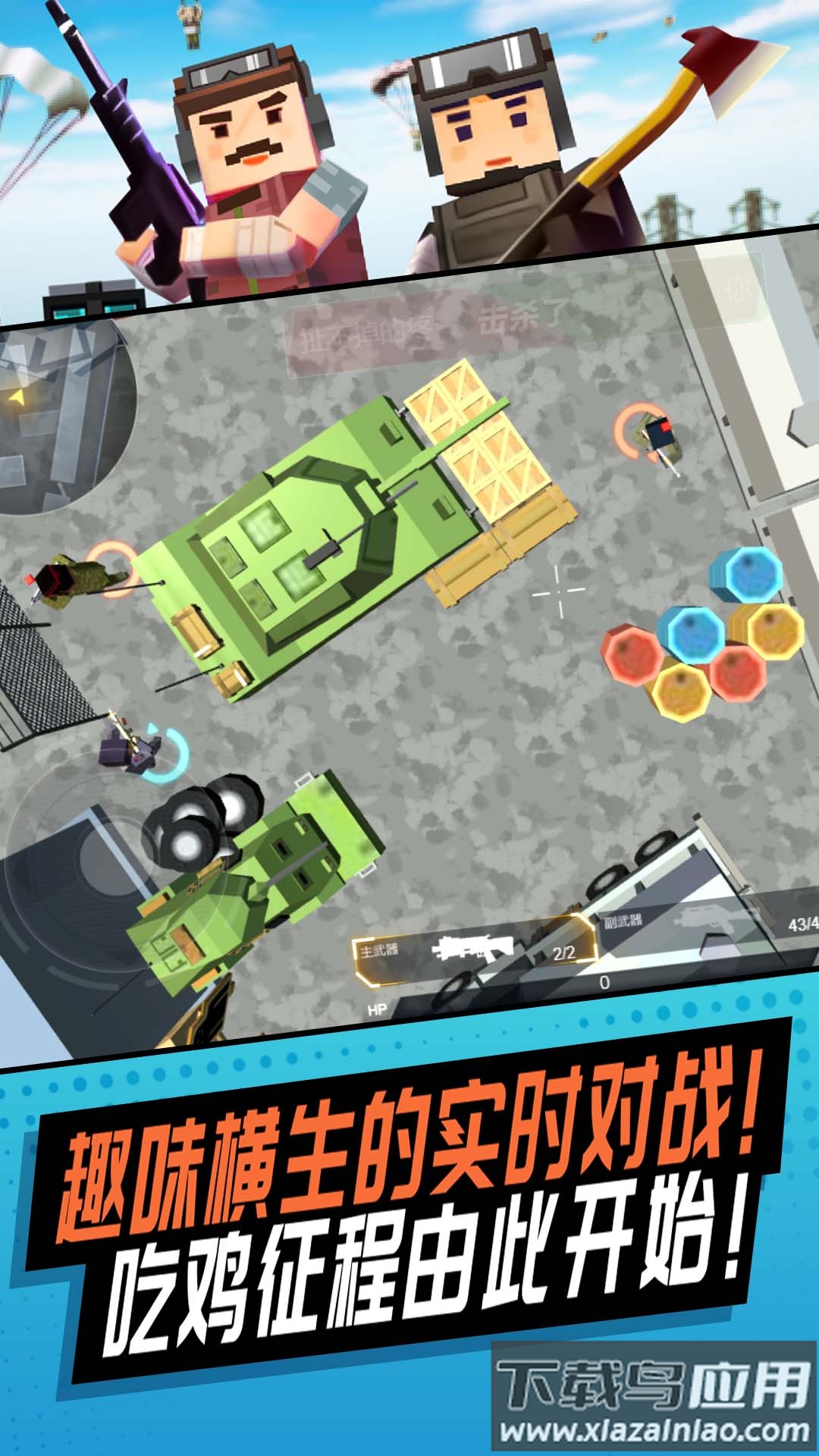 刺激神枪手游戏下载安装截图3