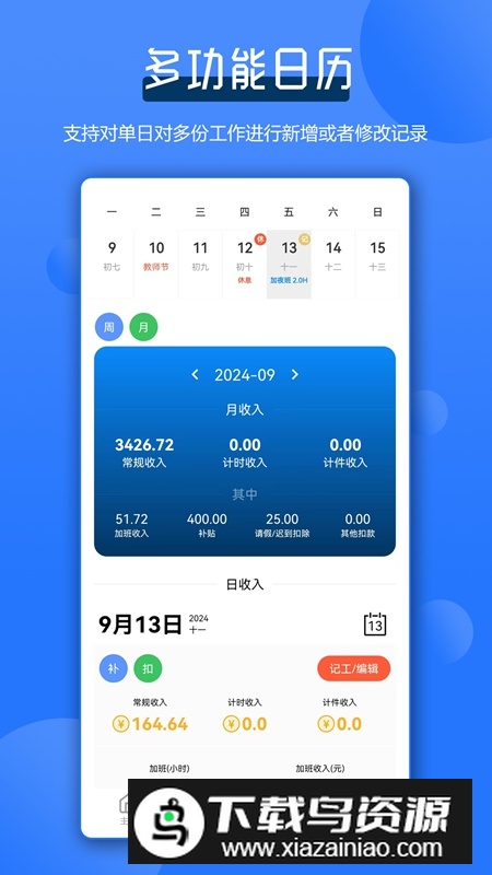 全能记工王APP官方手机版截图3