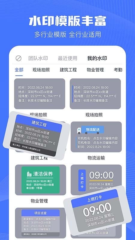 万能水印相机免费版截图4