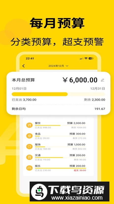 元气记账APP官方手机版最新版截图1