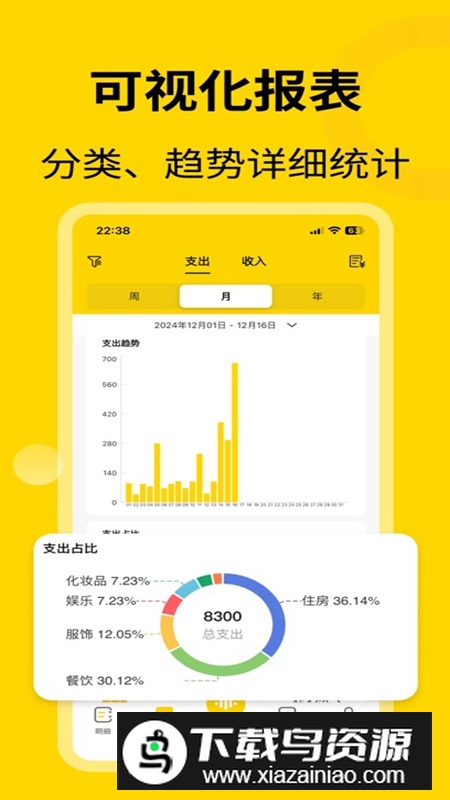 元气记账APP官方手机版最新版截图2