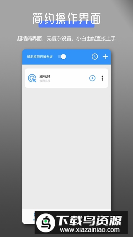 全能自动点击操作王APP最新版截图2