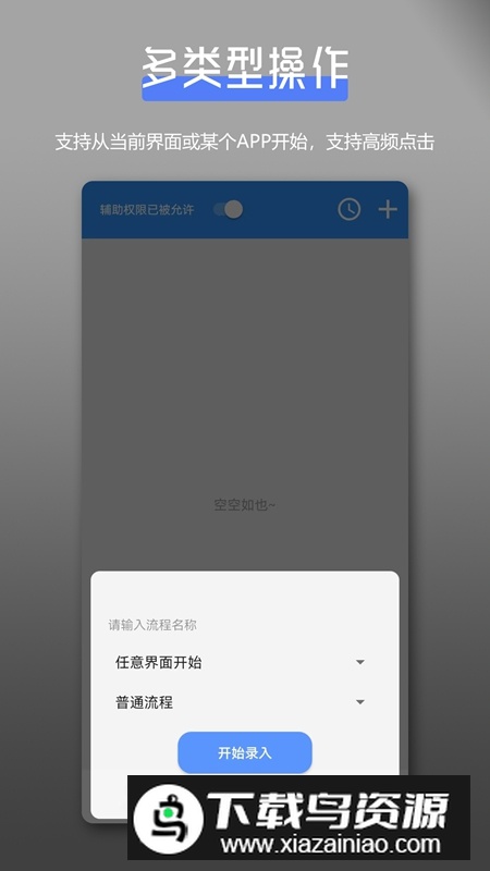 全能自动点击操作王APP最新版截图3