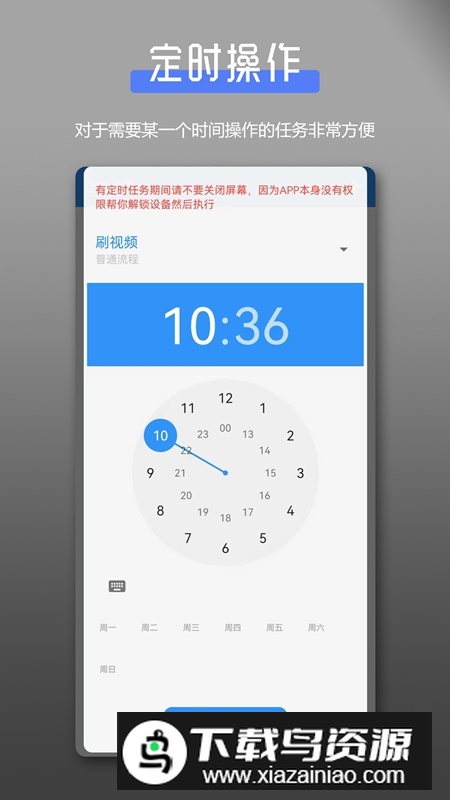 全能自动点击操作王APP最新版截图4