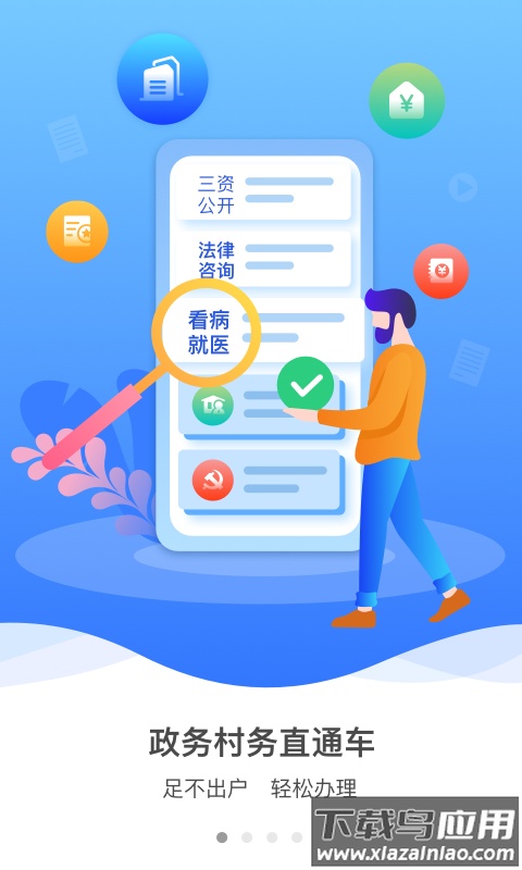 裕农通app最新版截图2