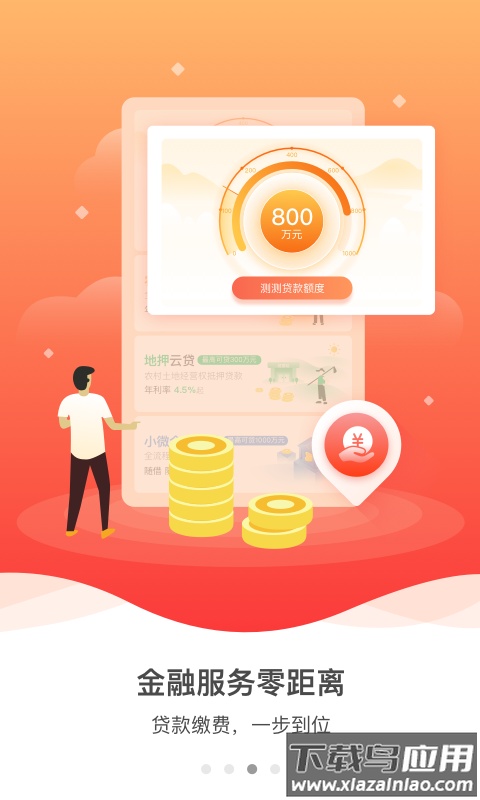 裕农通app最新版截图3