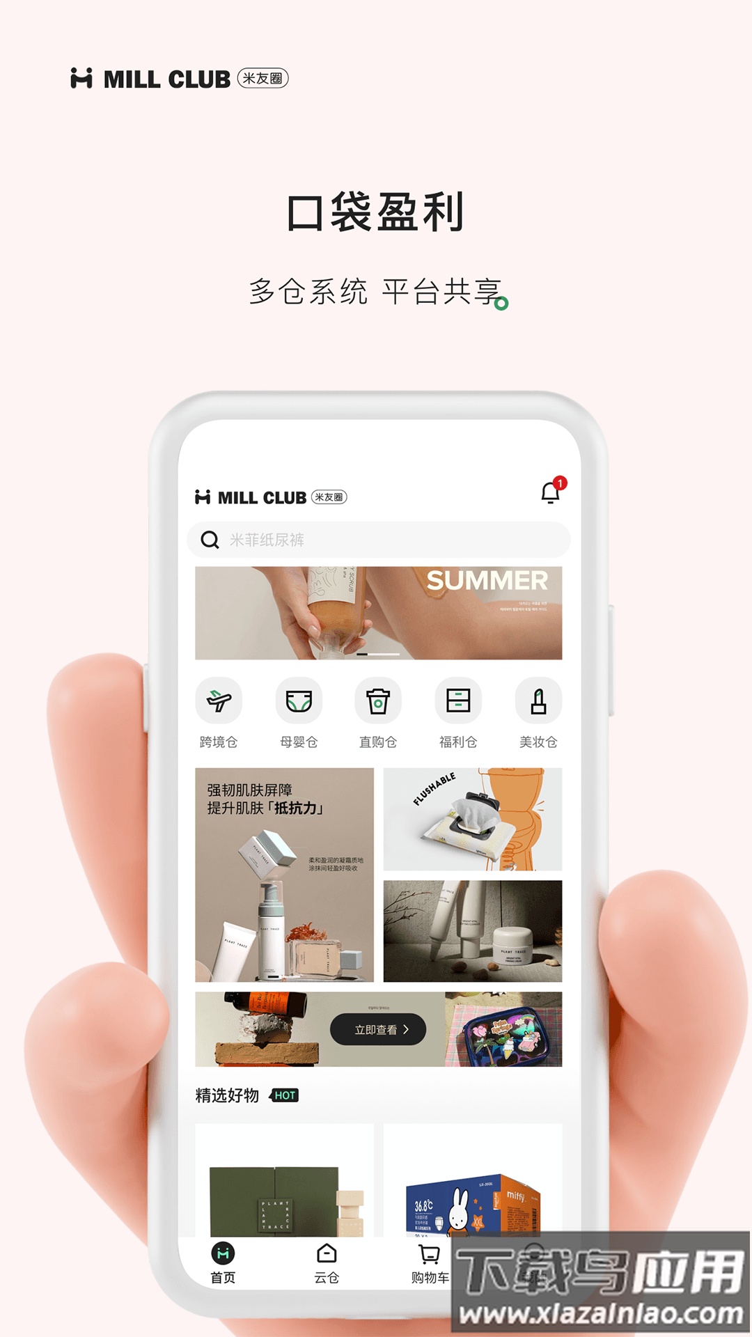 米友圈最新版截图1