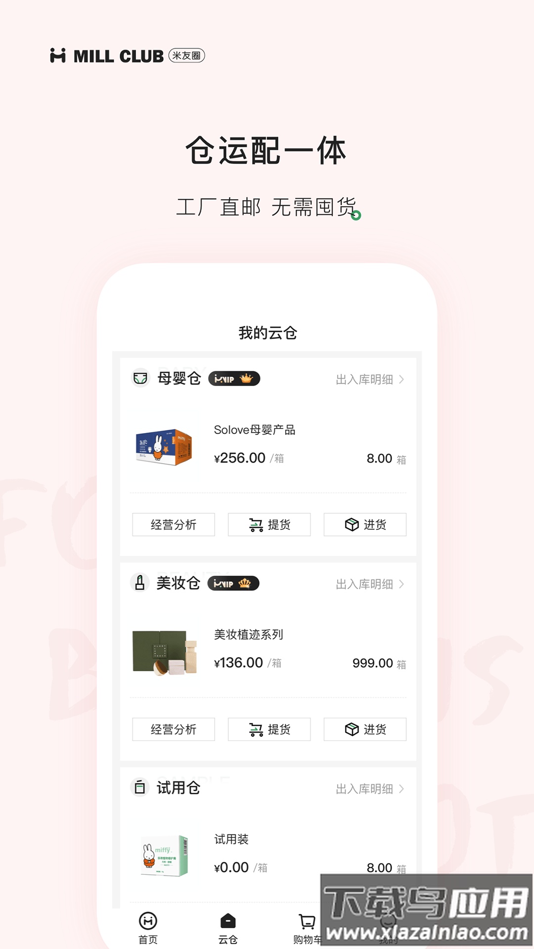 米友圈最新版截图2