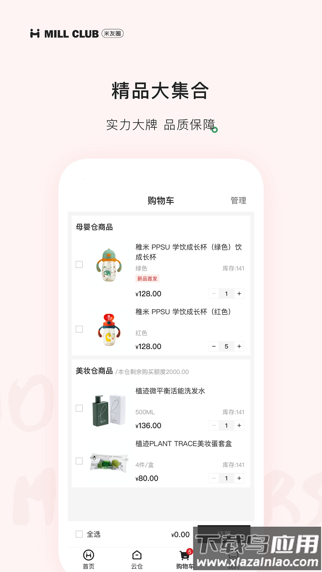 米友圈最新版截图3