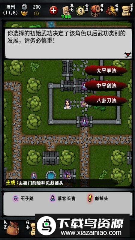 江湖风云录物品全9999折相思修改版截图2