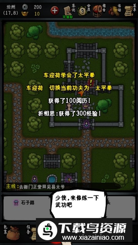 江湖风云录物品全9999折相思修改版截图3