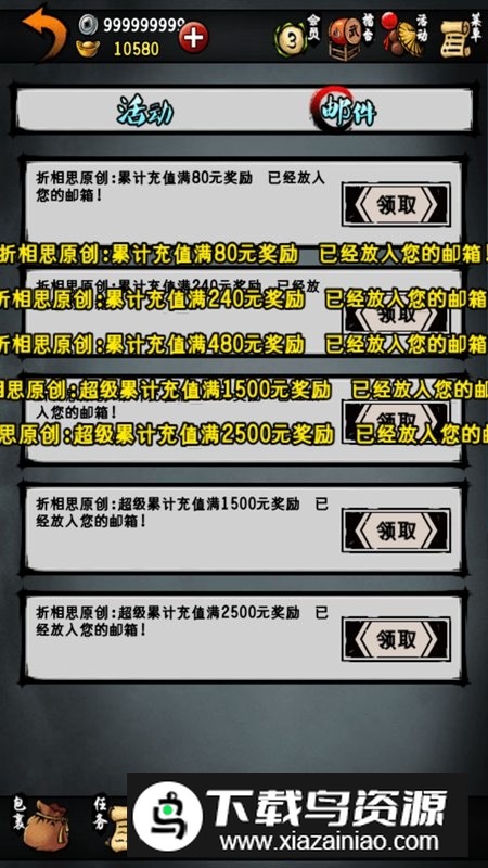 江湖风云录物品全9999折相思修改版截图5