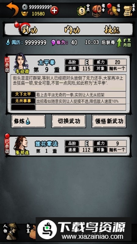 江湖风云录物品全9999折相思修改版截图6