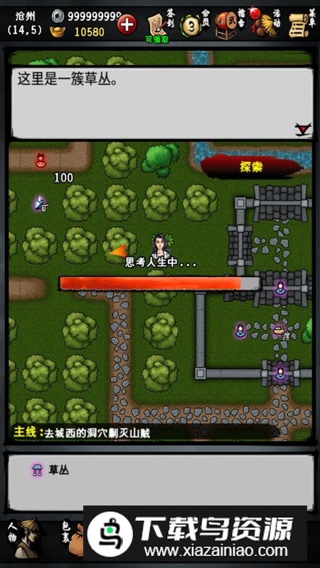 江湖风云录物品全9999折相思修改版截图7