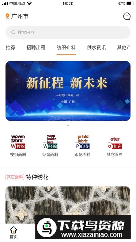 中大纺织城APP官方免费版最新版截图1