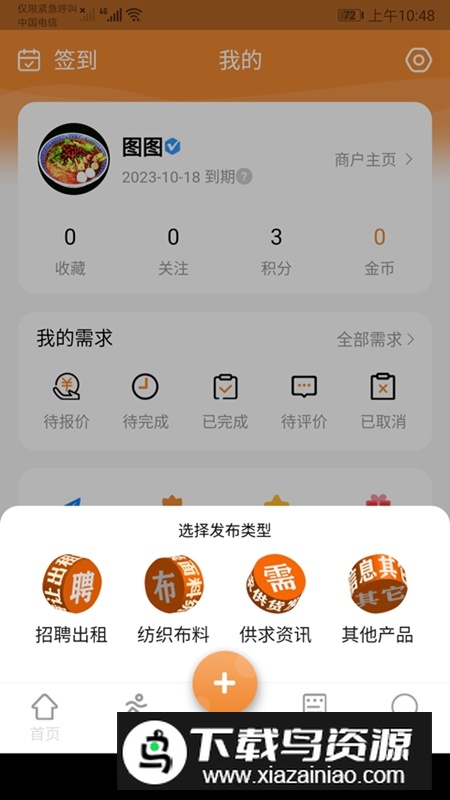 中大纺织城APP官方免费版最新版截图2