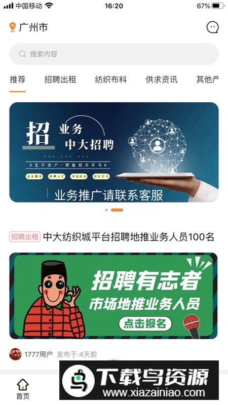 中大纺织城APP官方免费版最新版截图4