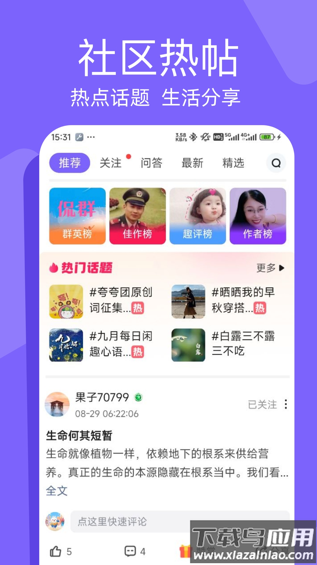 闲趣岛中老年交友app截图1