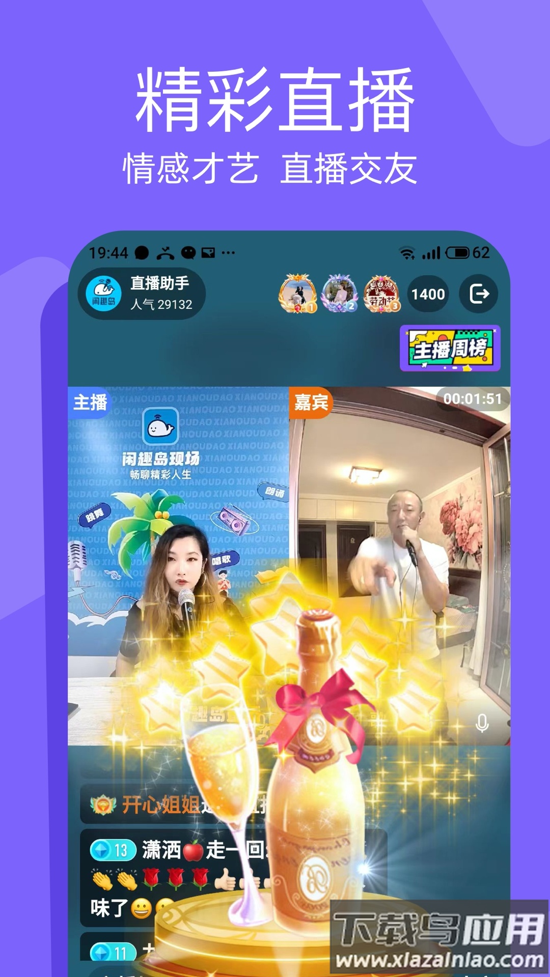 闲趣岛中老年交友app截图4