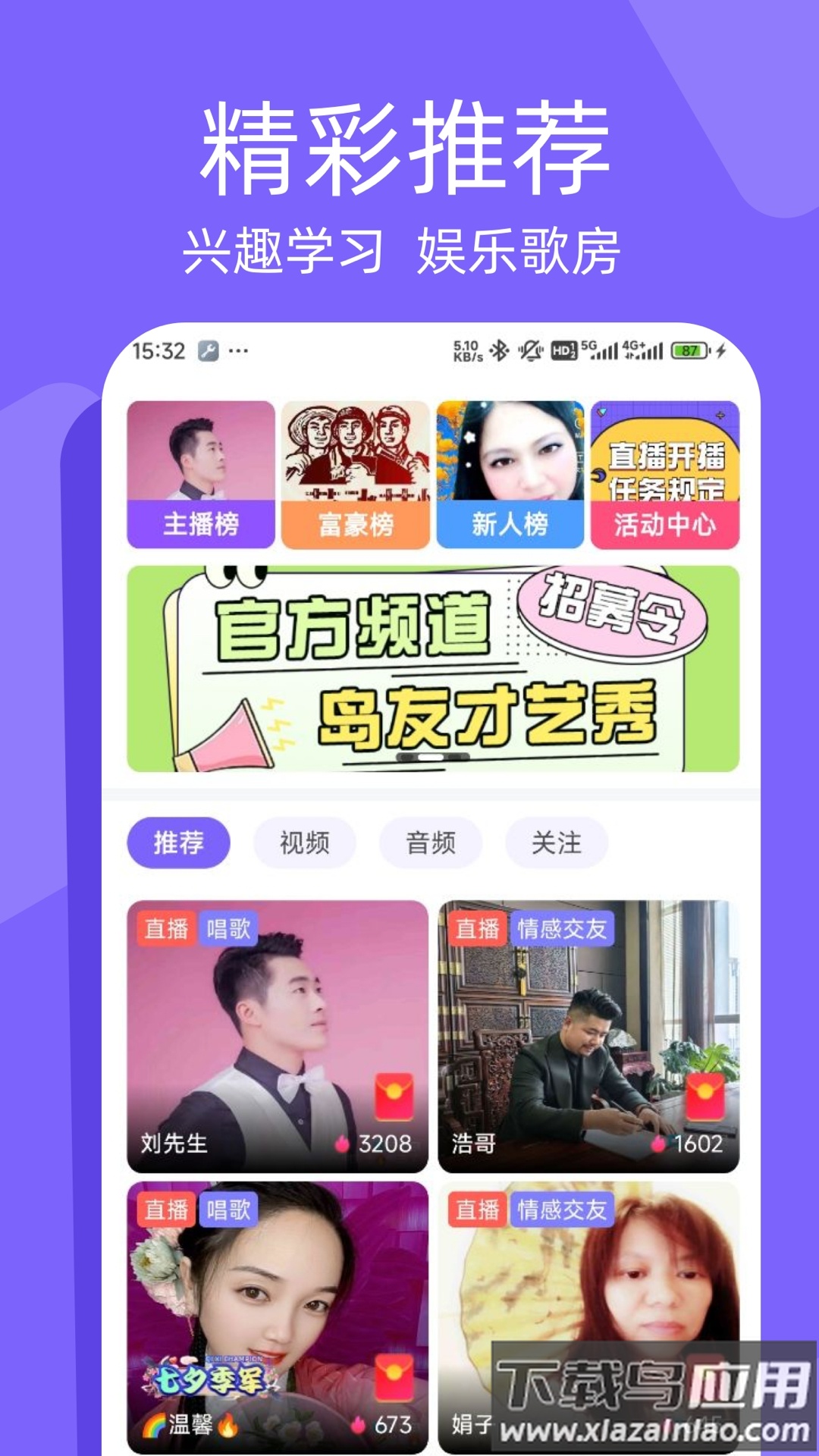 闲趣岛中老年交友app截图5