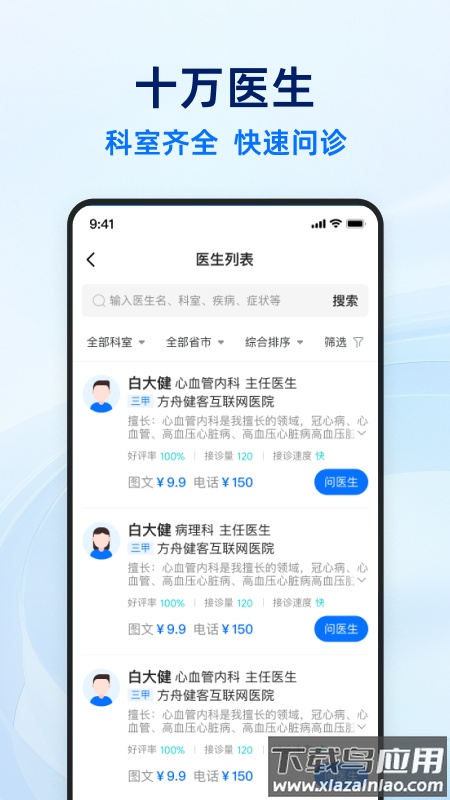 健客医生客户端截图1
