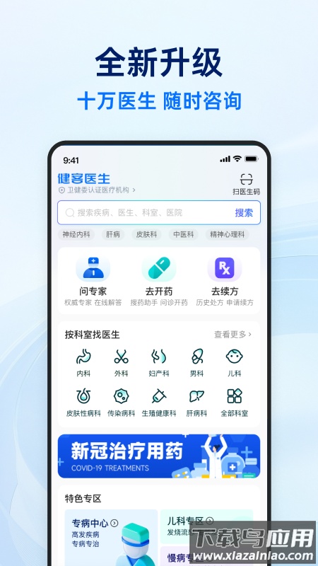 健客医生客户端截图2