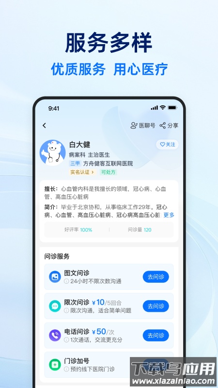 健客医生客户端截图3