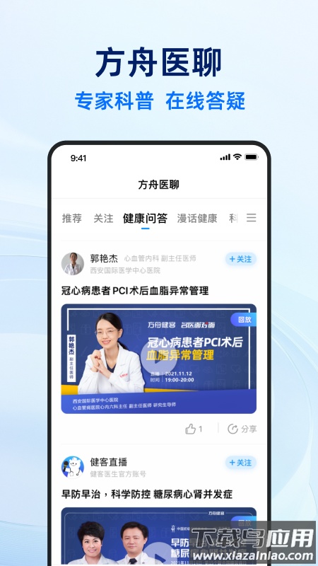 健客医生客户端截图4