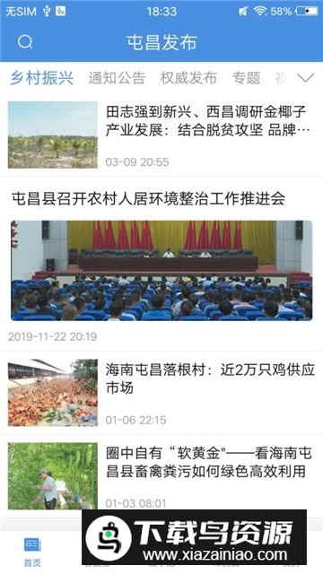 屯昌发布本地综合讯息最新版截图2