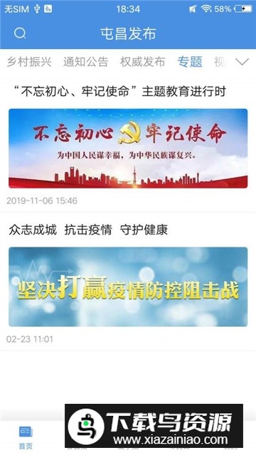 屯昌发布本地综合讯息最新版截图3