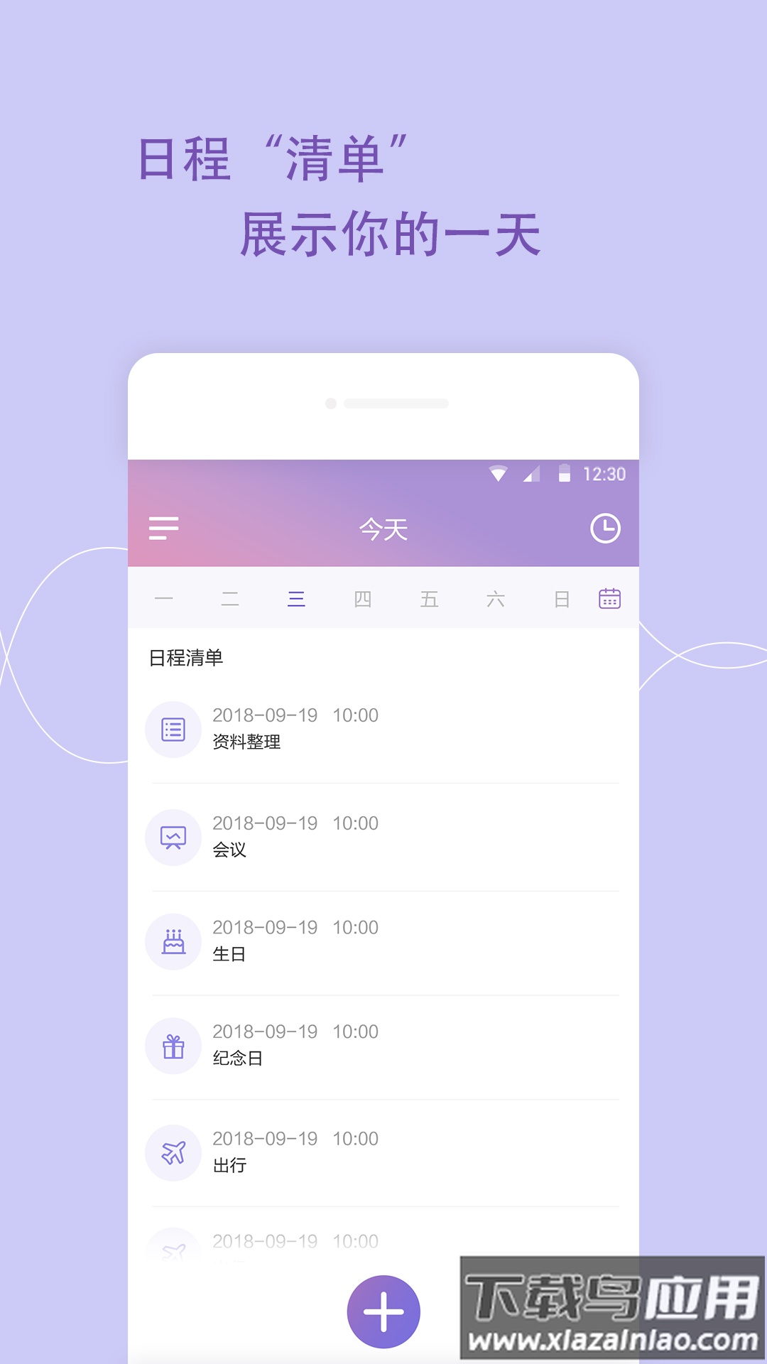 日程管家APP截图2