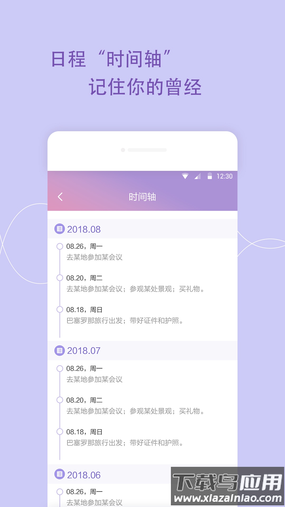 日程管家APP截图3