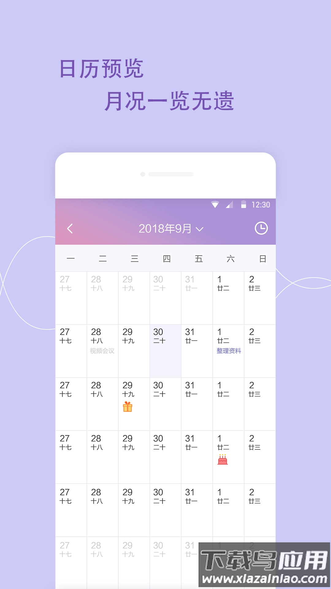 日程管家APP截图4