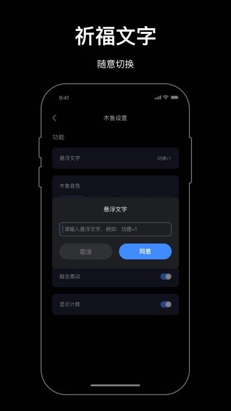 小木鱼功德+1截图2