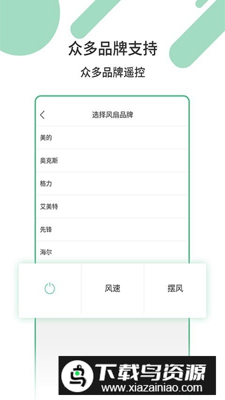万能家电遥控器APP官方手机版最新版截图1