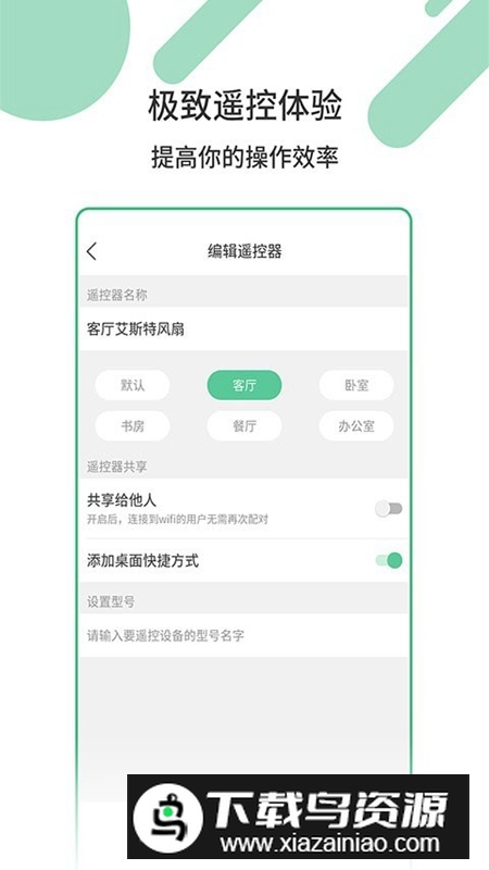 万能家电遥控器APP官方手机版最新版截图3
