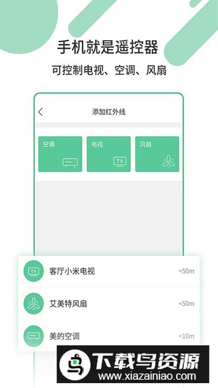 万能家电遥控器APP官方手机版最新版截图4