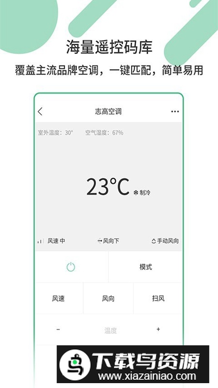万能家电遥控器APP官方手机版最新版截图5