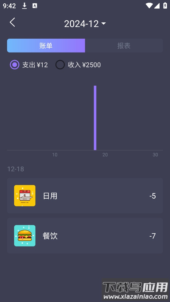 记账本子最新版截图2