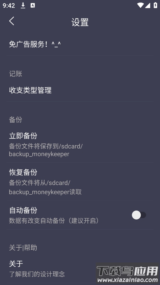记账本子最新版截图3